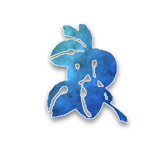 무당