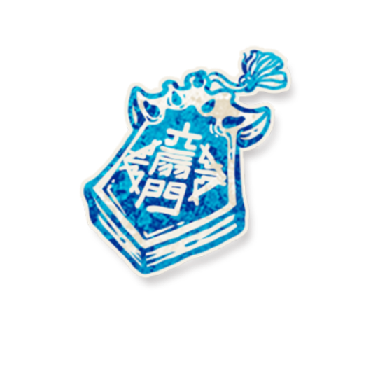 육선문